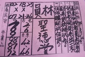 3/26員林聖德堂~六合彩參考看看