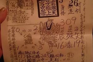 3/26第一公籤玄子宮無極玄天上帝~六合彩參考看看