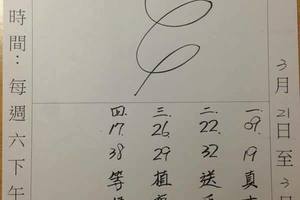 3/25今彩539李府大元帥******參考看祝中頭獎