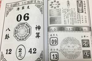 3/26雷公神>>>>六合彩參考看