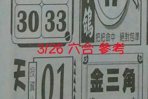 3/26(((好運來)))>>(((天天發)))>>((((冠軍鴿))))>>(((((金三角))))>>>六合彩參考看>>祝中獎