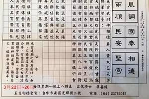 3/26玉旨相德聖宮>>>>六合彩參考看