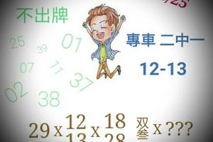 3/25今彩539參考看看