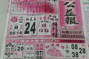 3/25公益彩報>>>參考看看>>>祝中獎