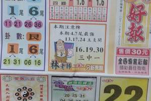 3/25今彩好報參考看看>>>祝中頭彩