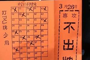 3/26專攻不出牌>>>>六合彩參考看看