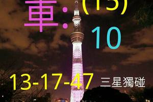 3/26六合彩參考>>祝中獎>>>>三星獨碰參考看