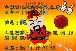 3/25今彩539參考看>>>>祝大家今晚領紅包