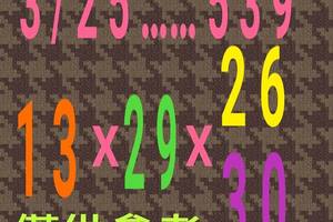 3/25今彩539參考看>>>>祝大家今晚中頭獎