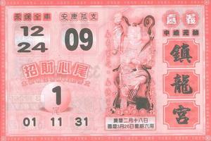 3/26鎮龍宮>>>>六合彩參考看看