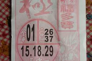 3/26香港福多寶>>>>六合彩參考看