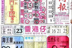 3/26中國新聞報~六合彩參考