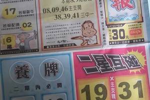 3/26水報~六合彩參考看