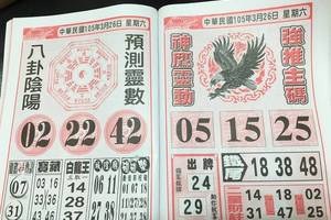 3/26神鷹~六合參考看看