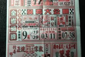 3/26國際時報~六合彩參考