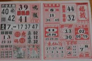 3/26福籤>>>>六合彩參考看看