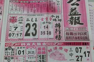 3/26公益彩報>>>參考看祝中獎