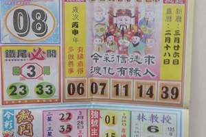 3/26今彩好報>>>>參考看~祝今晚領紅包