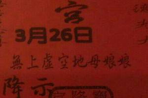 3/26寶隆宮>>>六合彩參考看看