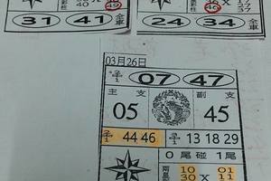 3/26六合彩>>>>參考看看>>>祝今晚領紅包