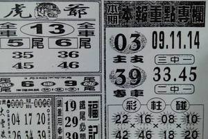 3/26虎爺>>>>六合彩參考看>>>(((((本期重點一定要看)))))祝中獎