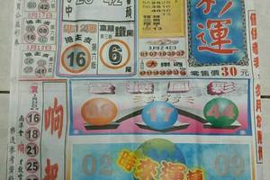 3/26好彩運>>>>六合彩參考看看