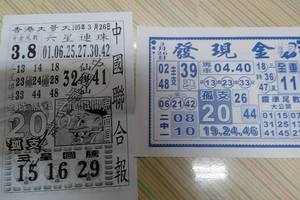 3/26發現金>>>六合彩參考看