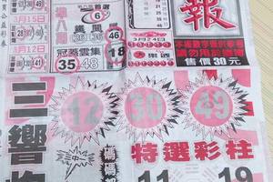 3/26响報>>>>六合彩參考看看