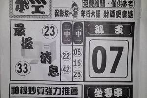 3/26香港久久快報>>>六合彩參考看