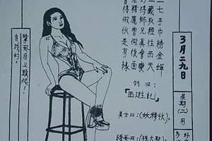 3/26天逢元帥~六合彩參考看