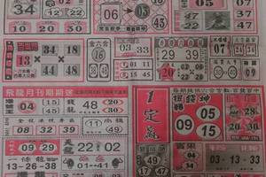 3/29合數週刊>>>六合彩參考看