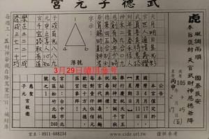 3/29武德子元宮~六合彩參考看