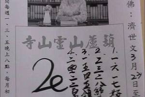 3/29葫蘆山靈山寺~六合彩參考看
