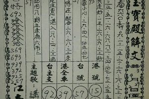 3/29龍華玉寶殿解文>>>>六合彩參考看