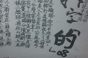 3/29拆字~六合彩參考看