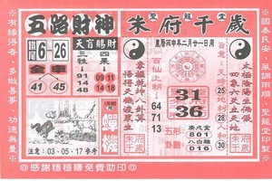 3/29朱府千歲~六合彩參考看