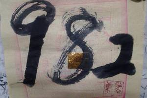 3/29神明牌~六合彩參考看