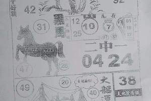 3/29大船運財~六合彩參考看