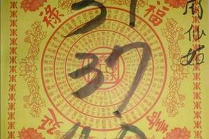 3/29蘇府仙姑~六合彩參考看