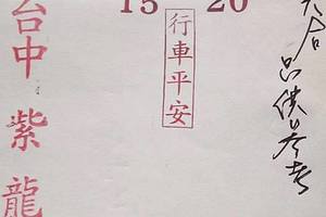 3/29台中紫龍宮~六合彩參考看