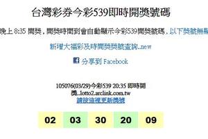 3/29今彩539開獎號碼