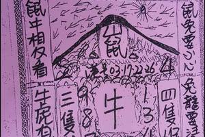 4/2玉皇大帝降旨~六合彩參考看