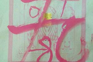 4/2修元宮濟公活佛~六合彩參考看