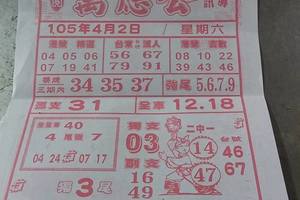 4/2萬應公~六合彩參考看