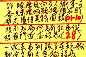 4/2神明牌~六合彩參考看