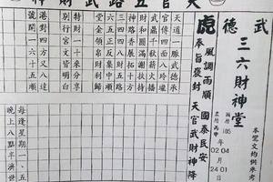 4/5武德三六財神堂~六合彩參考看