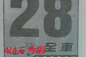 4/4~4/5今彩539>>>(((((28全車)))))參考看>>祝中車車