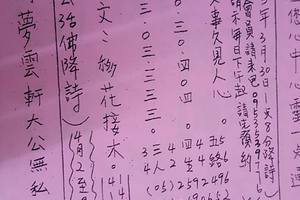 4/7夢雲軒~六合彩參考看