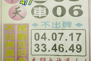 4/7中天不出牌~六合彩參考