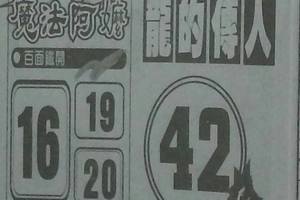 4/7(((((魔法阿嬤)))))>>>(((((龍的傳人))))>>六合彩參考看>>>祝中獎